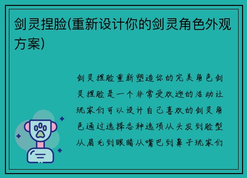 剑灵捏脸(重新设计你的剑灵角色外观方案)