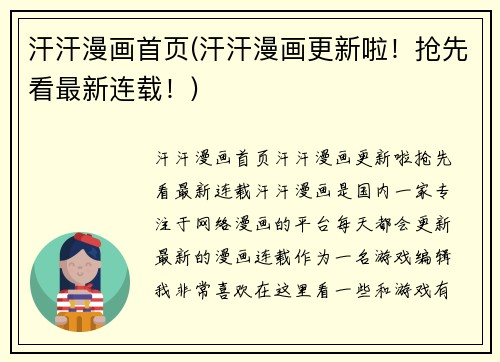 汗汗漫画首页(汗汗漫画更新啦！抢先看最新连载！)