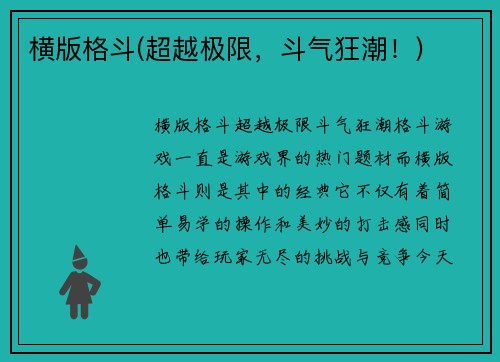 横版格斗(超越极限，斗气狂潮！)