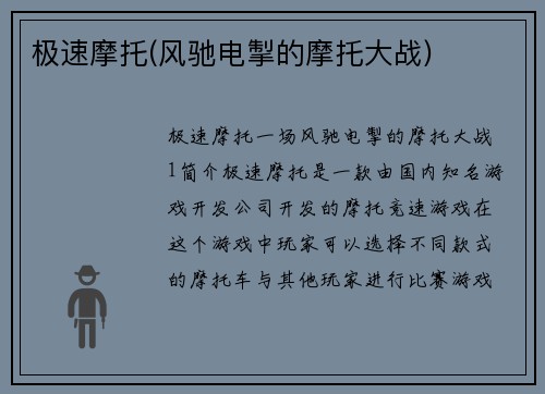 极速摩托(风驰电掣的摩托大战)