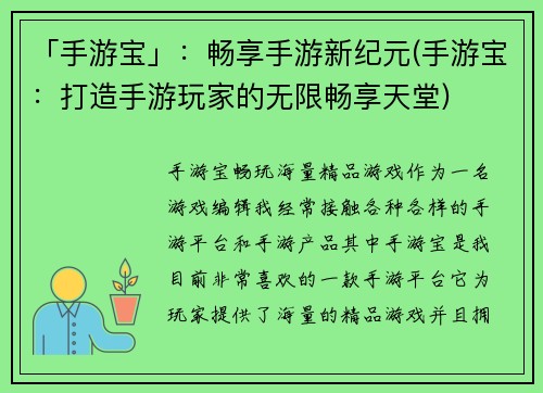 「手游宝」：畅享手游新纪元(手游宝：打造手游玩家的无限畅享天堂)