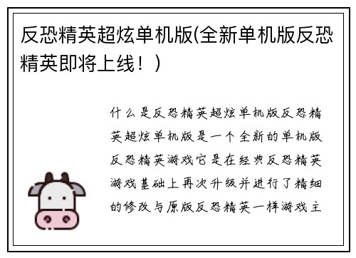 反恐精英超炫单机版(全新单机版反恐精英即将上线！)
