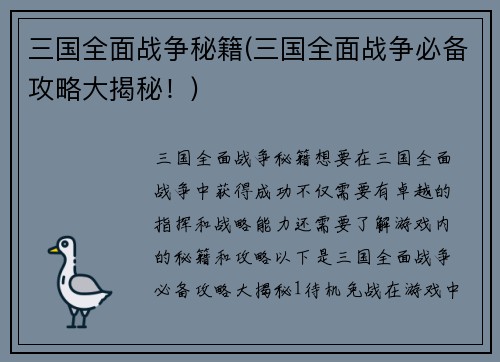 三国全面战争秘籍(三国全面战争必备攻略大揭秘！)