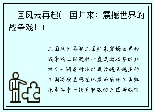 三国风云再起(三国归来：震撼世界的战争戏！)