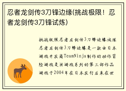 忍者龙剑传3刀锋边缘(挑战极限！忍者龙剑传3刀锋试炼)