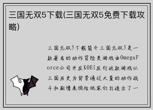 三国无双5下载(三国无双5免费下载攻略)