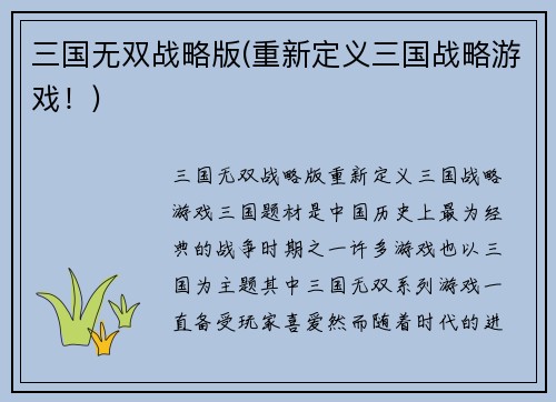 三国无双战略版(重新定义三国战略游戏！)