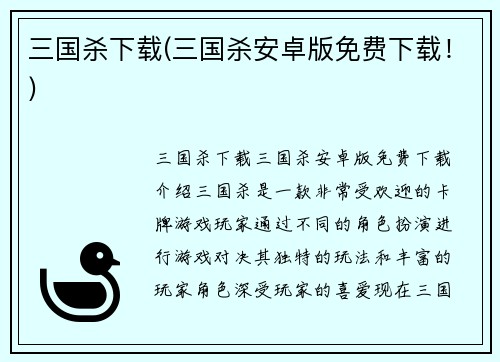 三国杀下载(三国杀安卓版免费下载！)
