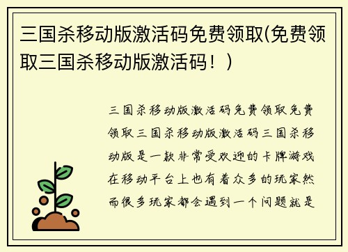 三国杀移动版激活码免费领取(免费领取三国杀移动版激活码！)