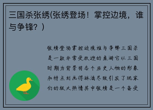 三国杀张绣(张绣登场！掌控边境，谁与争锋？)