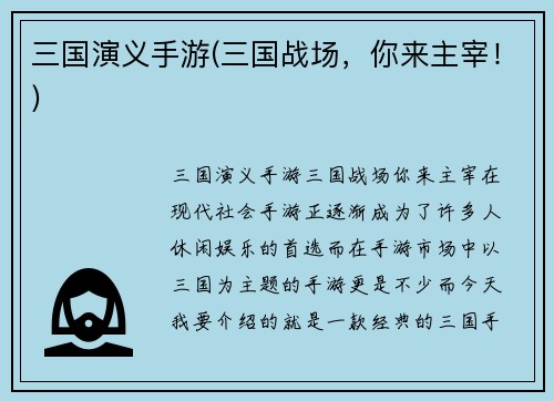 三国演义手游(三国战场，你来主宰！)
