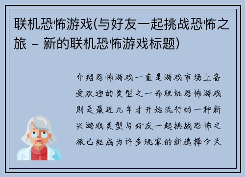 联机恐怖游戏(与好友一起挑战恐怖之旅 - 新的联机恐怖游戏标题)