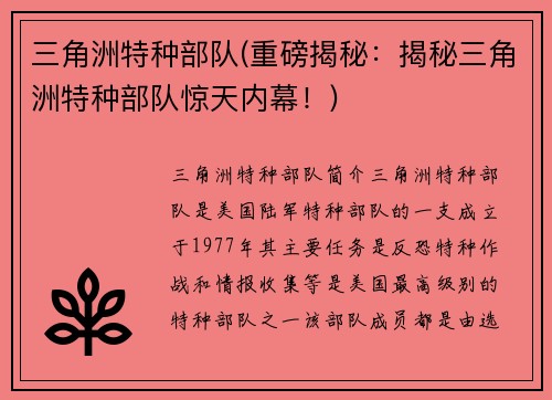 三角洲特种部队(重磅揭秘：揭秘三角洲特种部队惊天内幕！)