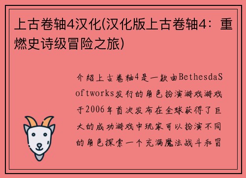 上古卷轴4汉化(汉化版上古卷轴4：重燃史诗级冒险之旅)