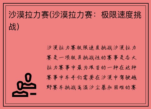 沙漠拉力赛(沙漠拉力赛：极限速度挑战)