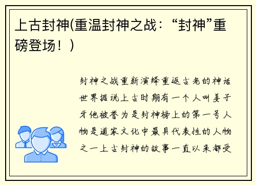上古封神(重温封神之战：“封神”重磅登场！)