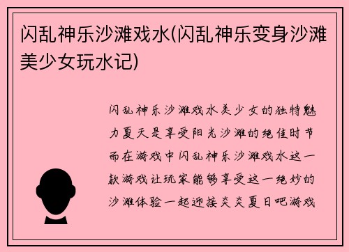 闪乱神乐沙滩戏水(闪乱神乐变身沙滩美少女玩水记)