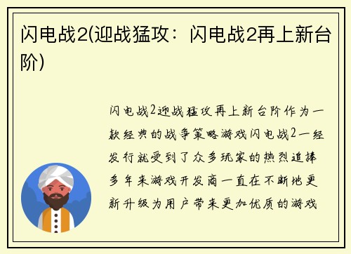 闪电战2(迎战猛攻：闪电战2再上新台阶)