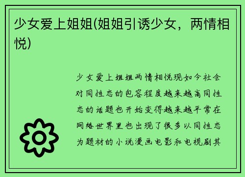 少女爱上姐姐(姐姐引诱少女，两情相悦)