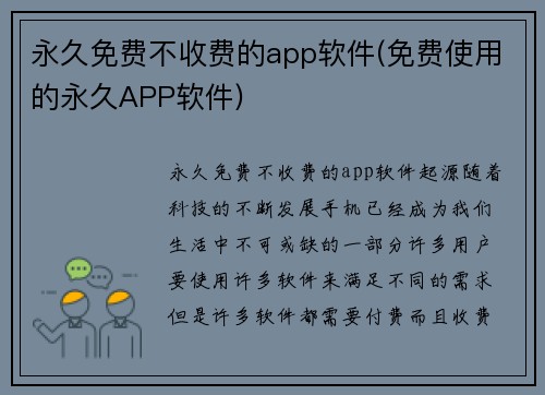 永久免费不收费的app软件(免费使用的永久APP软件)