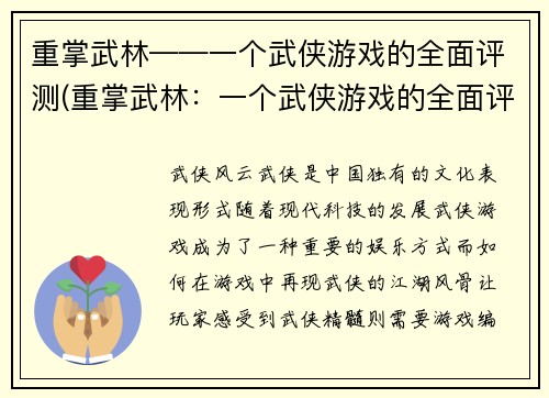 重掌武林——一个武侠游戏的全面评测(重掌武林：一个武侠游戏的全面评测续篇)