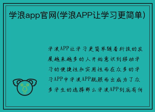 学浪app官网(学浪APP让学习更简单)