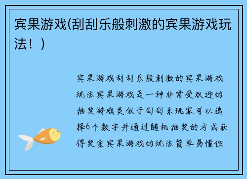 宾果游戏(刮刮乐般刺激的宾果游戏玩法！)
