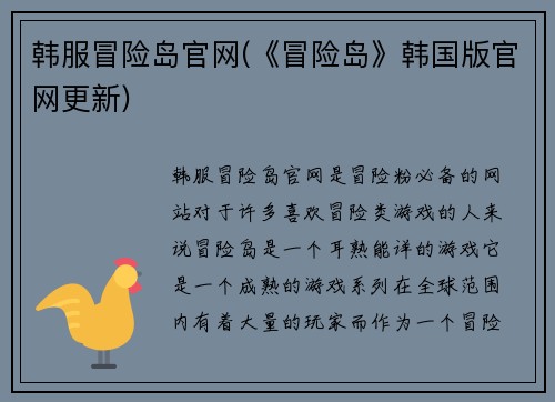 韩服冒险岛官网(《冒险岛》韩国版官网更新)