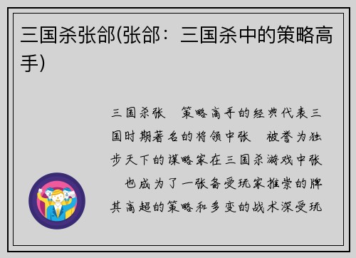三国杀张郃(张郃：三国杀中的策略高手)