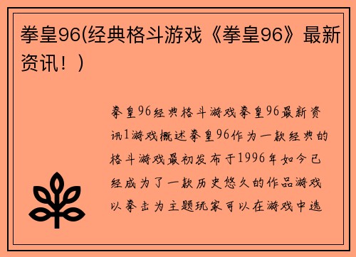 拳皇96(经典格斗游戏《拳皇96》最新资讯！)